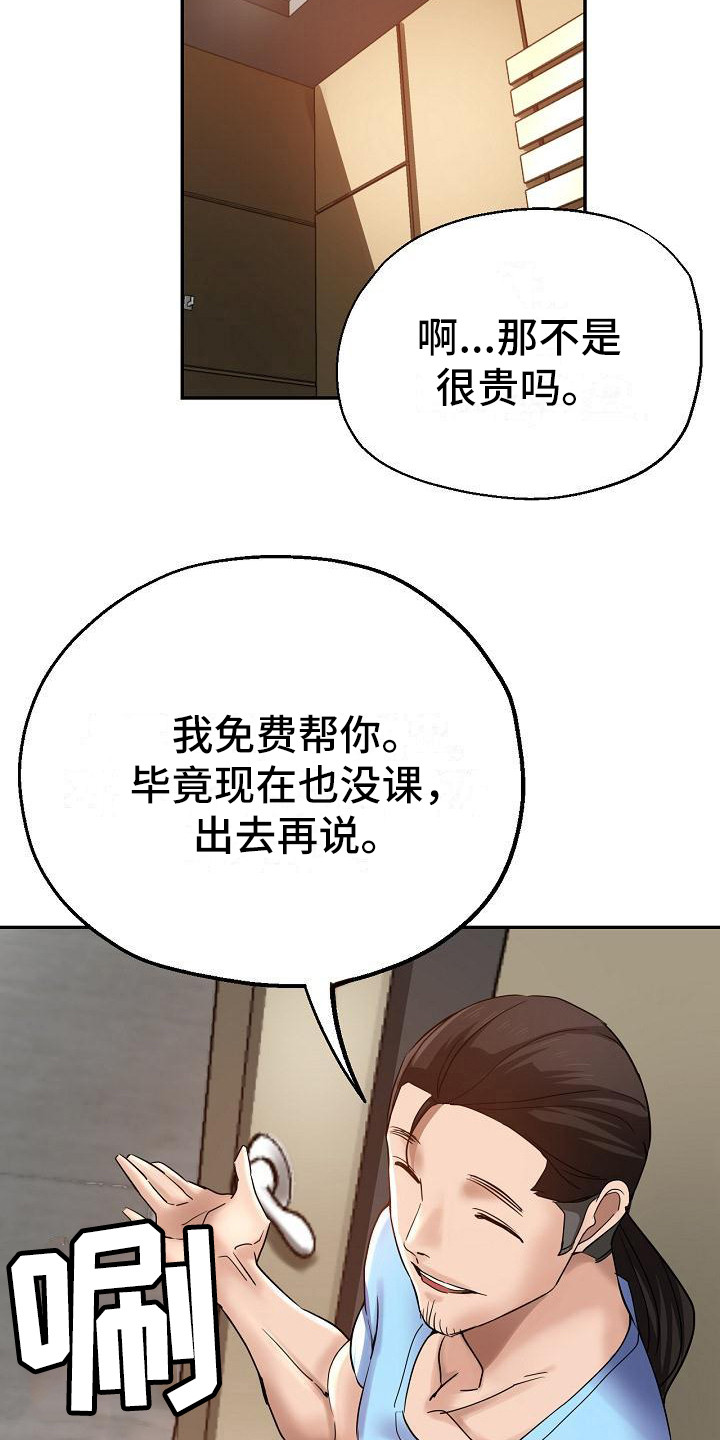 《瑜伽学院》漫画最新章节第13章：按摩免费下拉式在线观看章节第【7】张图片