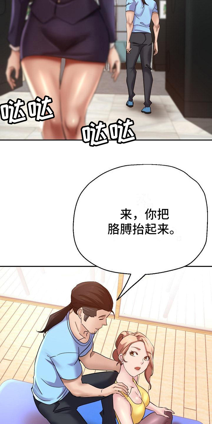 《瑜伽学院》漫画最新章节第13章：按摩免费下拉式在线观看章节第【3】张图片