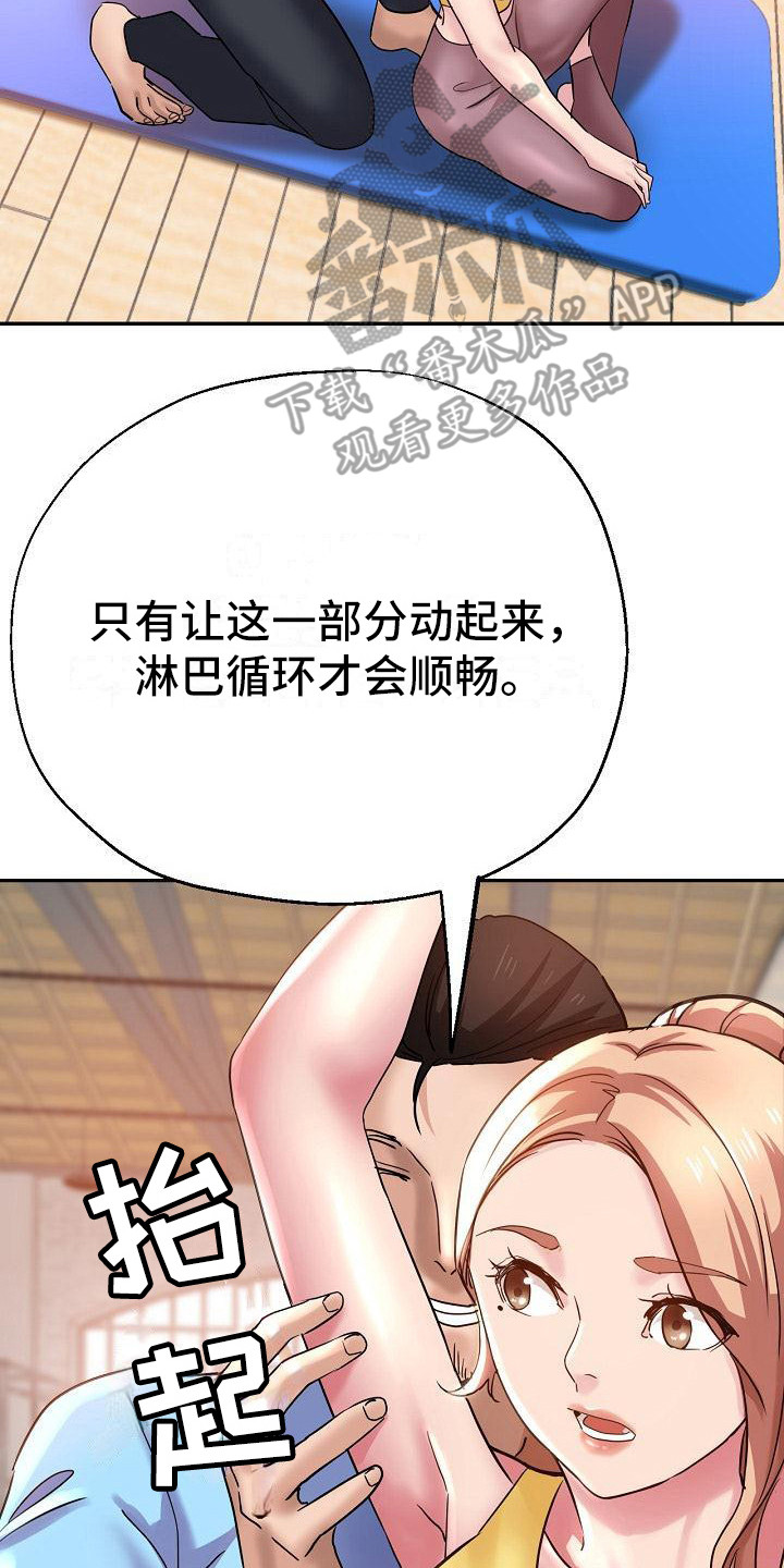 《瑜伽学院》漫画最新章节第13章：按摩免费下拉式在线观看章节第【2】张图片