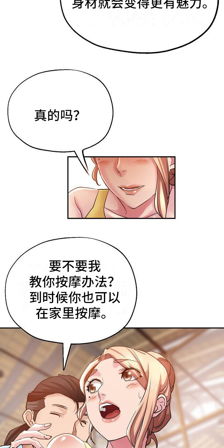 《瑜伽学院》漫画最新章节第14章：亲自指导免费下拉式在线观看章节第【17】张图片