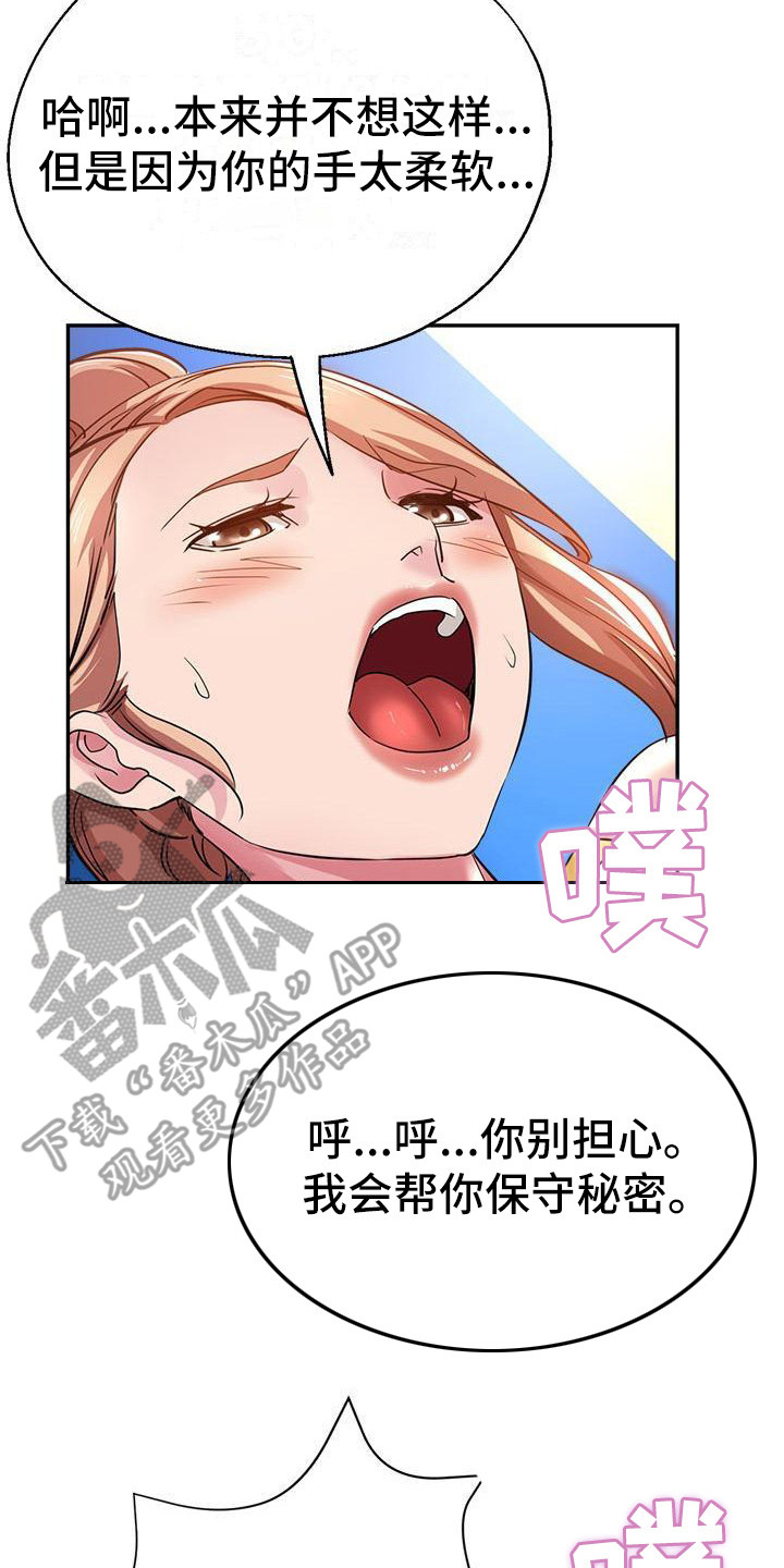 《瑜伽学院》漫画最新章节第14章：亲自指导免费下拉式在线观看章节第【7】张图片