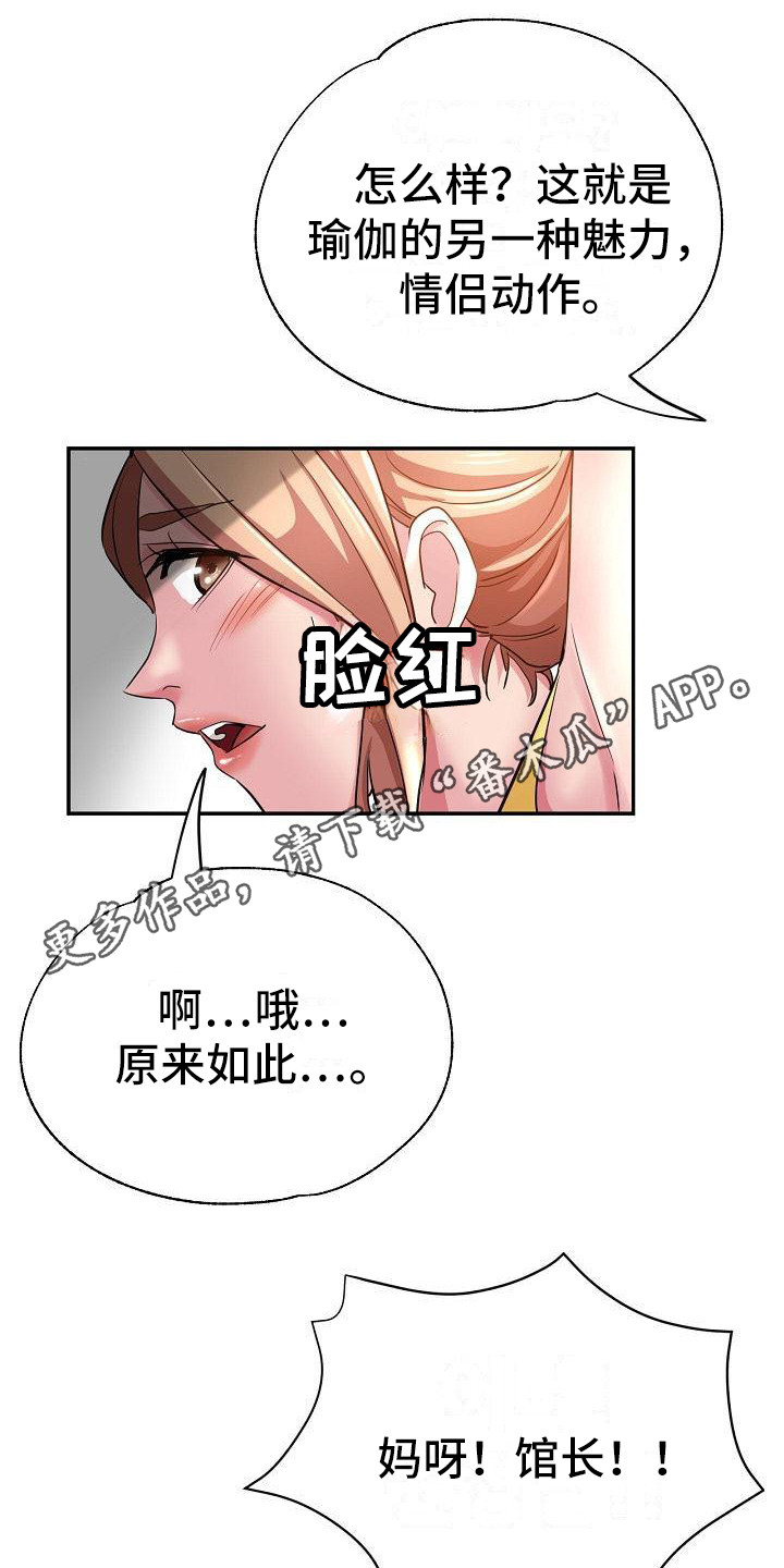 《瑜伽学院》漫画最新章节第14章：亲自指导免费下拉式在线观看章节第【19】张图片