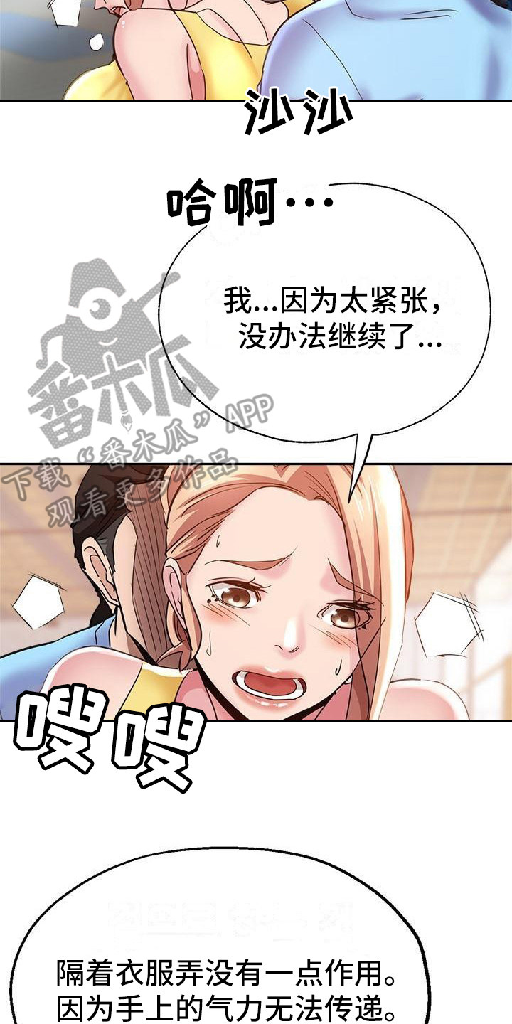 《瑜伽学院》漫画最新章节第14章：亲自指导免费下拉式在线观看章节第【15】张图片