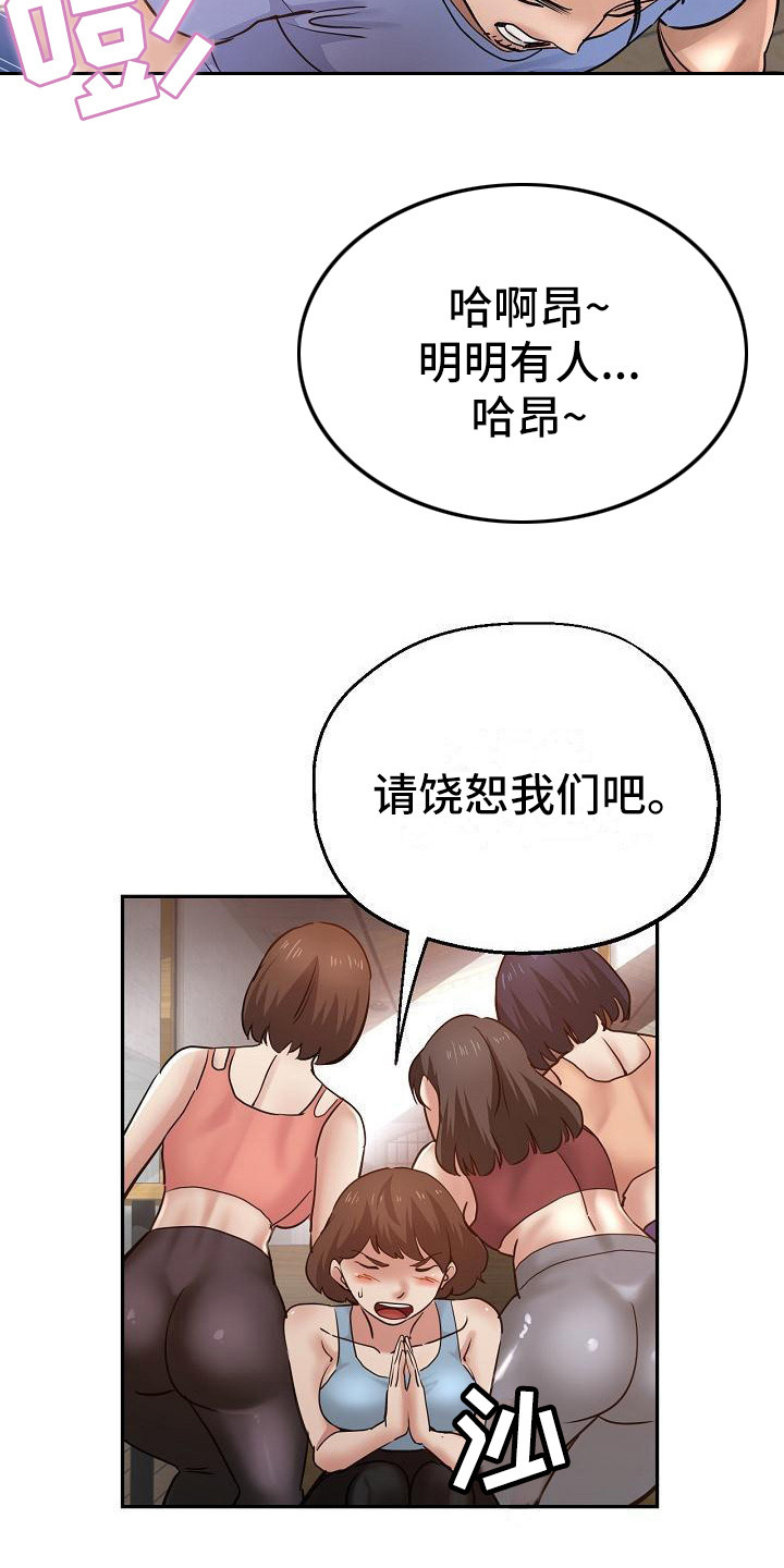 《瑜伽学院》漫画最新章节第14章：亲自指导免费下拉式在线观看章节第【2】张图片