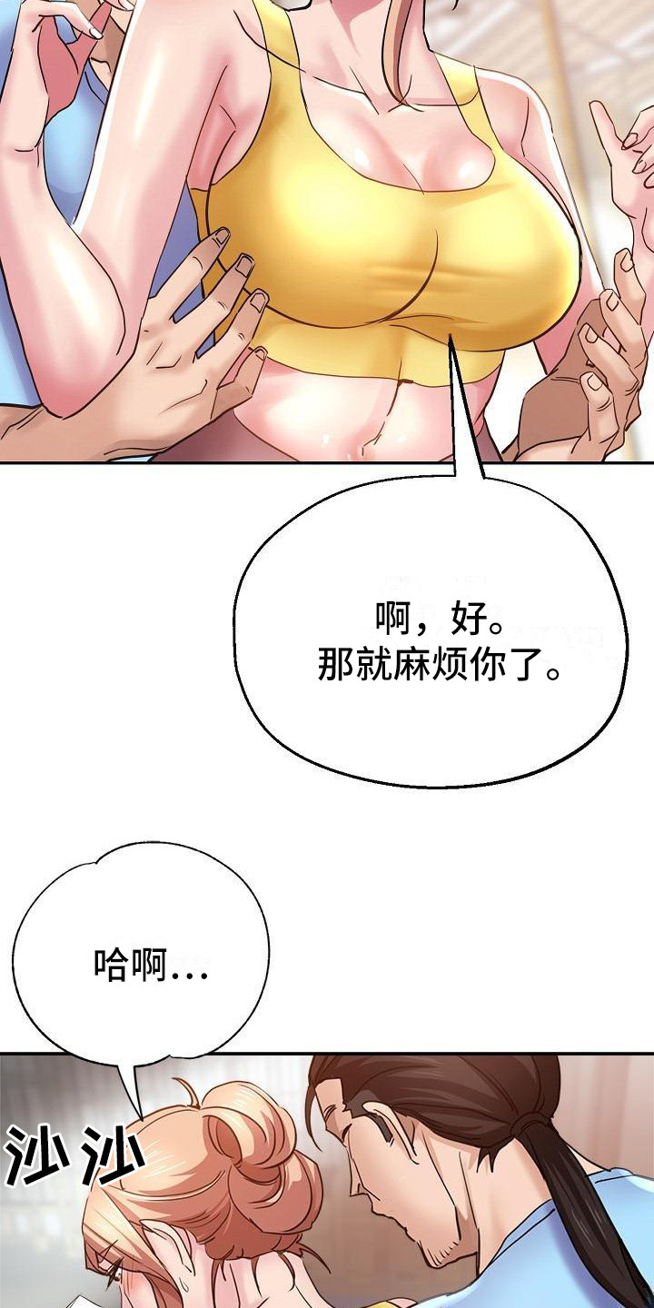 《瑜伽学院》漫画最新章节第14章：亲自指导免费下拉式在线观看章节第【16】张图片