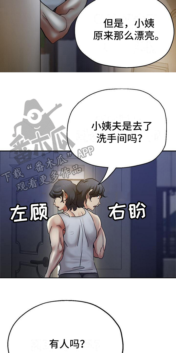 《瑜伽学院》漫画最新章节第15章：摔倒免费下拉式在线观看章节第【3】张图片