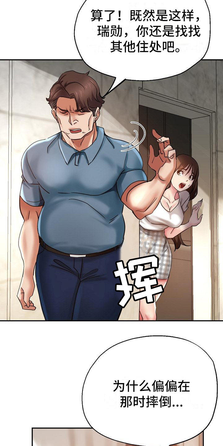 《瑜伽学院》漫画最新章节第15章：摔倒免费下拉式在线观看章节第【12】张图片