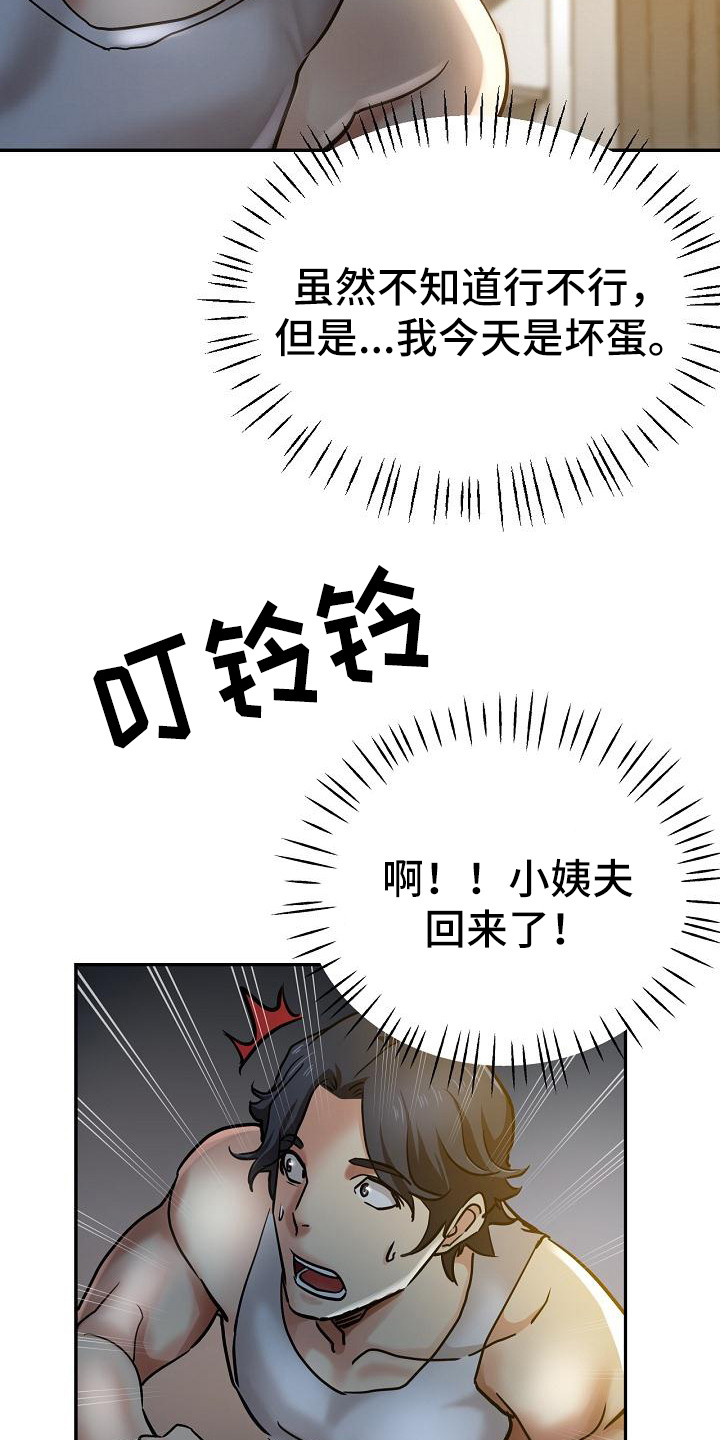 《瑜伽学院》漫画最新章节第16章：躲起来免费下拉式在线观看章节第【16】张图片