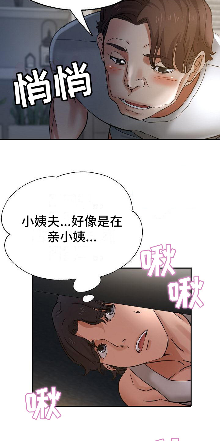 《瑜伽学院》漫画最新章节第16章：躲起来免费下拉式在线观看章节第【10】张图片