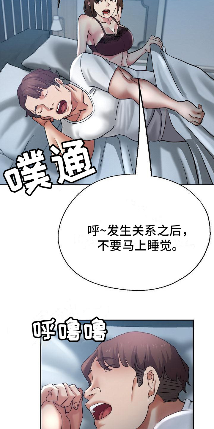 《瑜伽学院》漫画最新章节第17章：灵机一动免费下拉式在线观看章节第【11】张图片