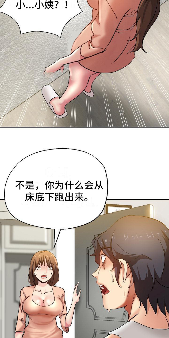 《瑜伽学院》漫画最新章节第17章：灵机一动免费下拉式在线观看章节第【5】张图片