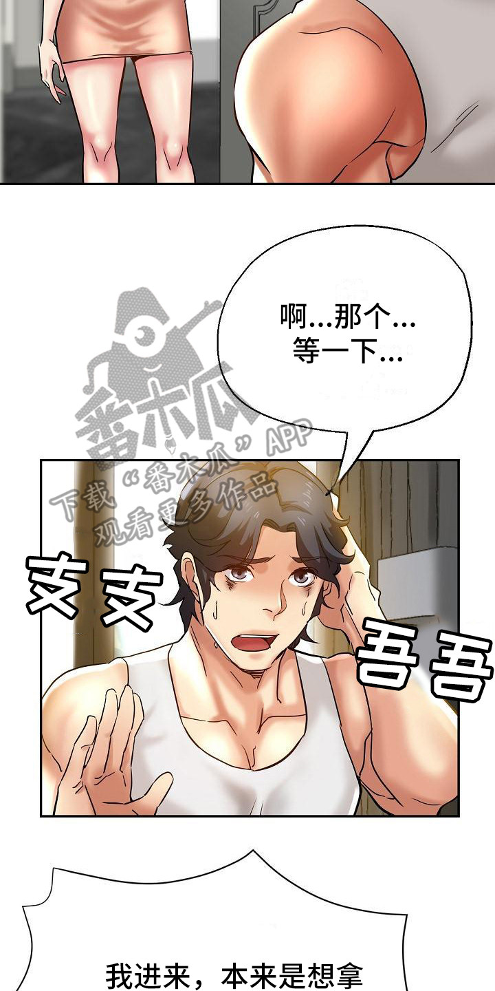 《瑜伽学院》漫画最新章节第17章：灵机一动免费下拉式在线观看章节第【4】张图片