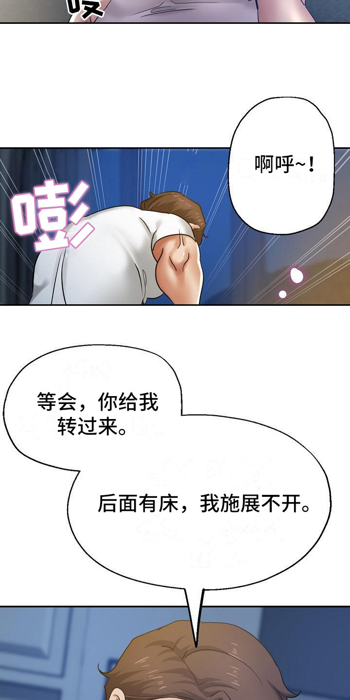 《瑜伽学院》漫画最新章节第17章：灵机一动免费下拉式在线观看章节第【16】张图片