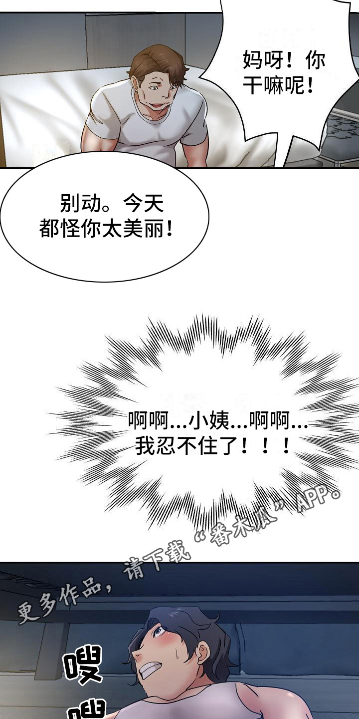 《瑜伽学院》漫画最新章节第17章：灵机一动免费下拉式在线观看章节第【17】张图片