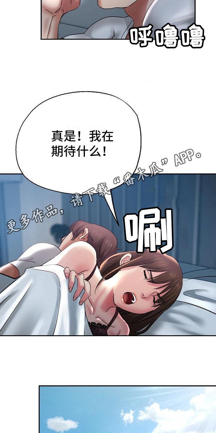 《瑜伽学院》漫画最新章节第17章：灵机一动免费下拉式在线观看章节第【10】张图片