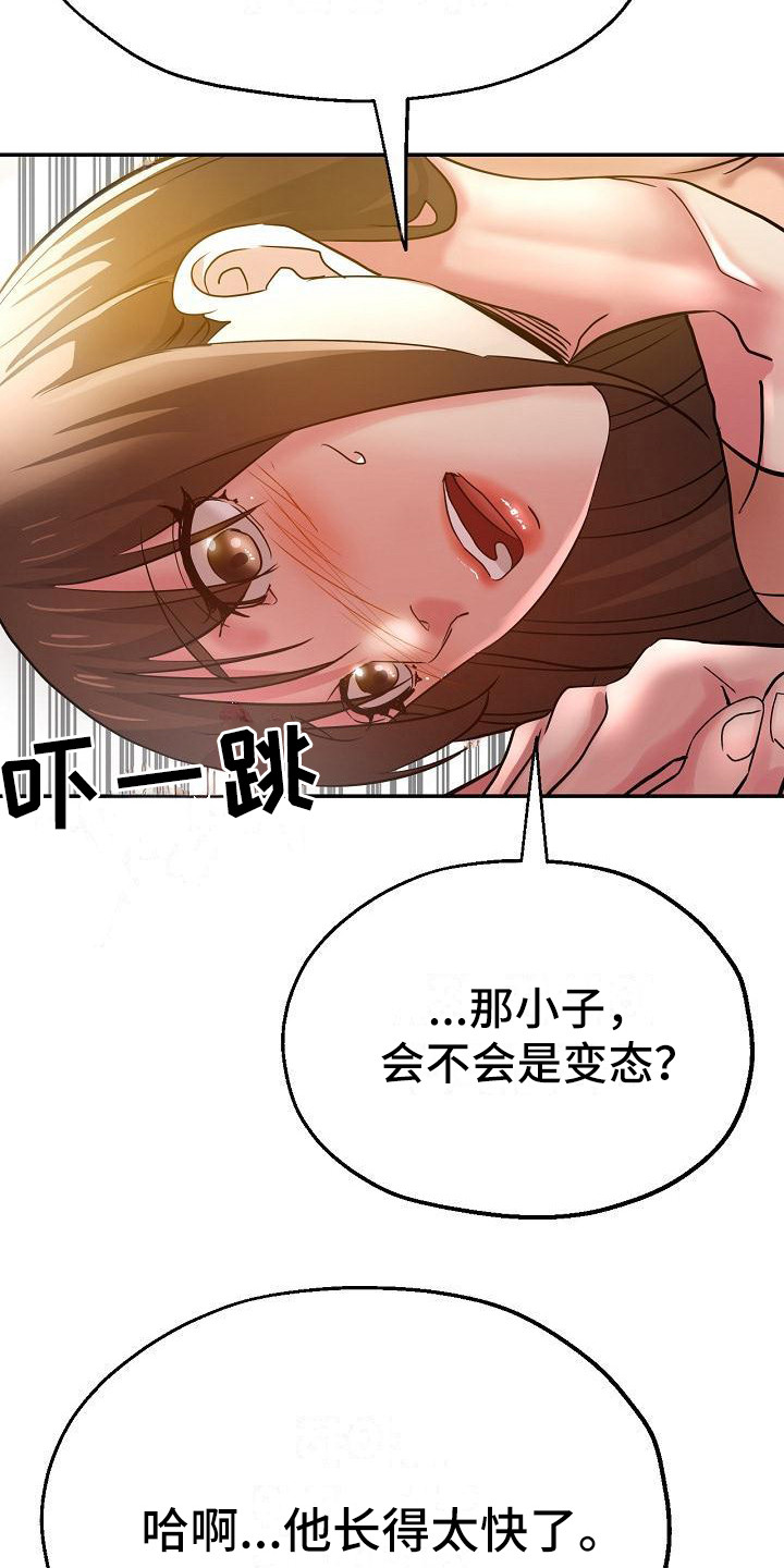 《瑜伽学院》漫画最新章节第18章：炫耀免费下拉式在线观看章节第【24】张图片