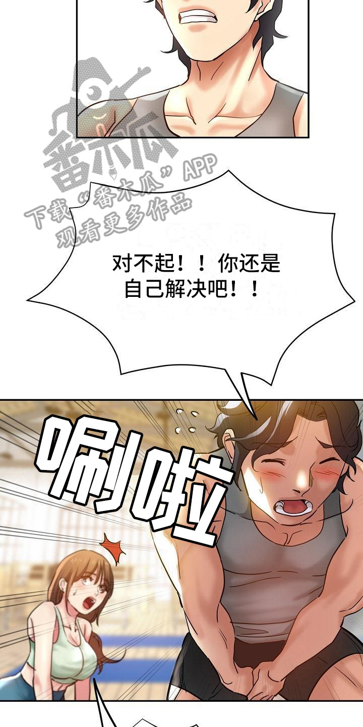 《瑜伽学院》漫画最新章节第18章：炫耀免费下拉式在线观看章节第【2】张图片