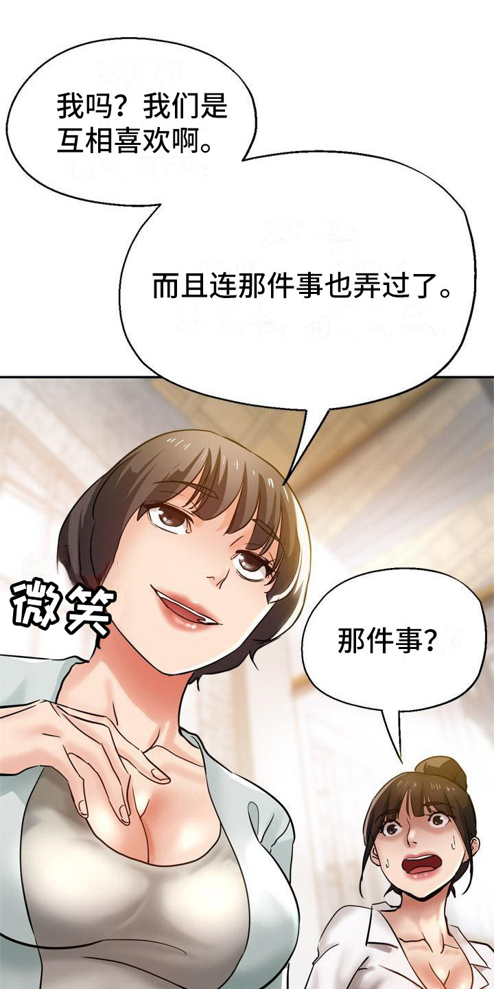 《瑜伽学院》漫画最新章节第18章：炫耀免费下拉式在线观看章节第【17】张图片