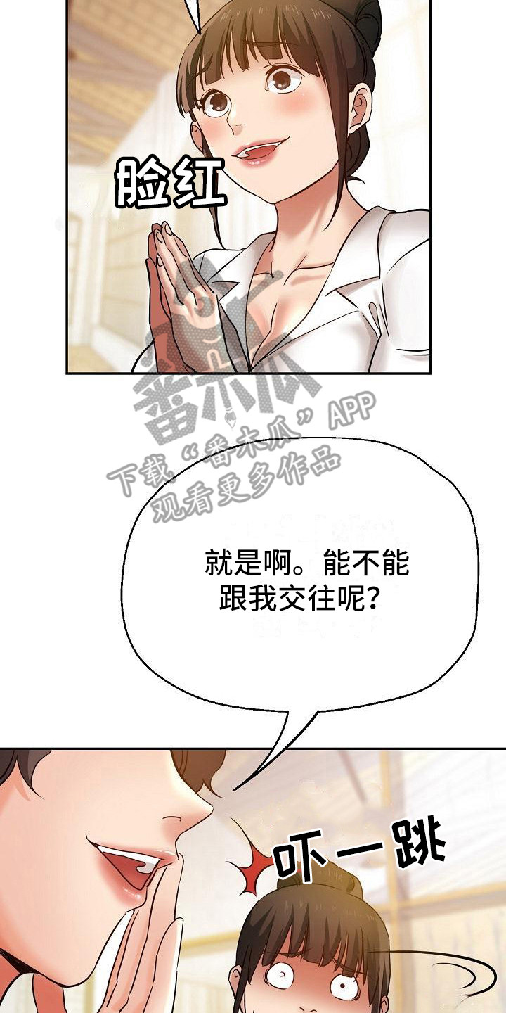 《瑜伽学院》漫画最新章节第18章：炫耀免费下拉式在线观看章节第【19】张图片