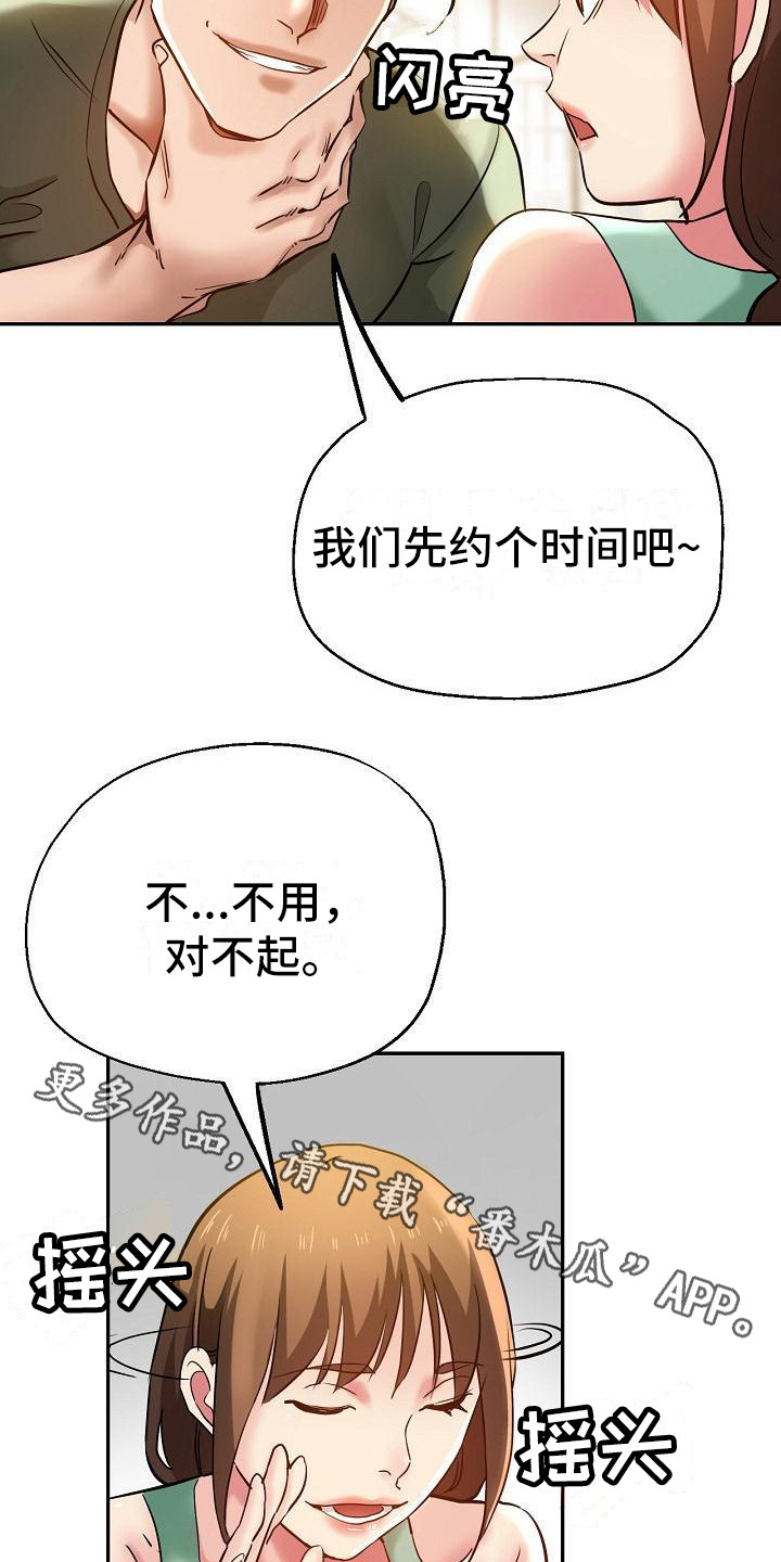 《瑜伽学院》漫画最新章节第19章：偷听免费下拉式在线观看章节第【21】张图片