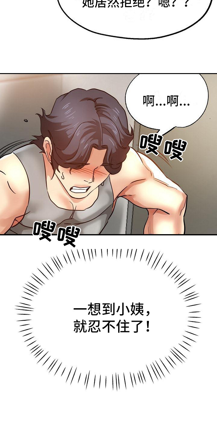 《瑜伽学院》漫画最新章节第19章：偷听免费下拉式在线观看章节第【18】张图片