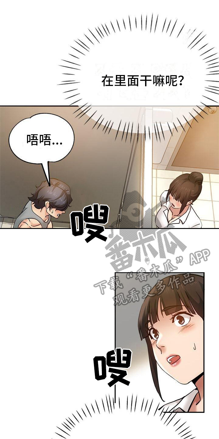 《瑜伽学院》漫画最新章节第19章：偷听免费下拉式在线观看章节第【17】张图片