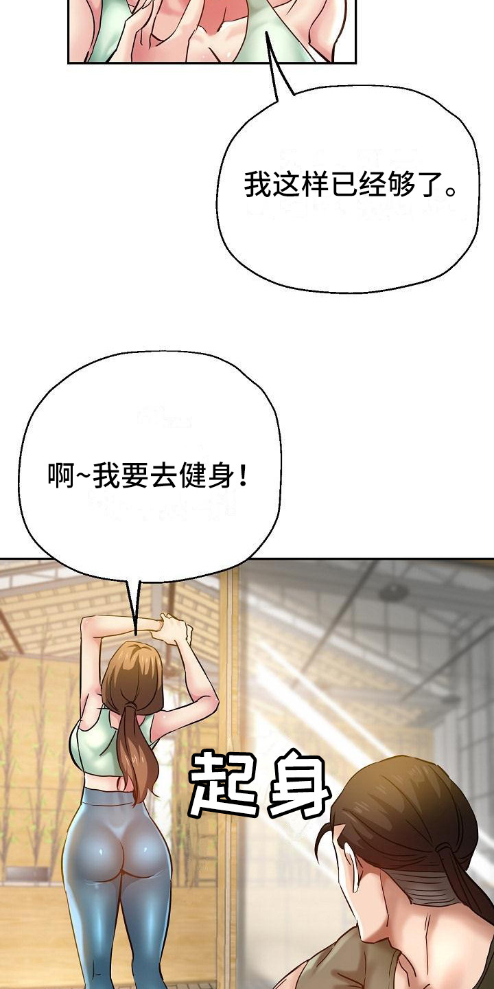 《瑜伽学院》漫画最新章节第19章：偷听免费下拉式在线观看章节第【20】张图片