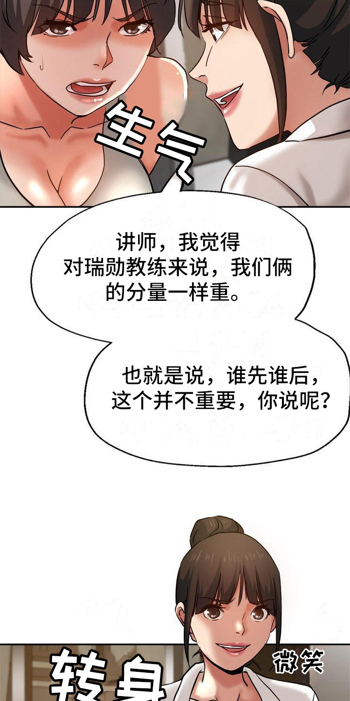 《瑜伽学院》漫画最新章节第20章：生气免费下拉式在线观看章节第【3】张图片