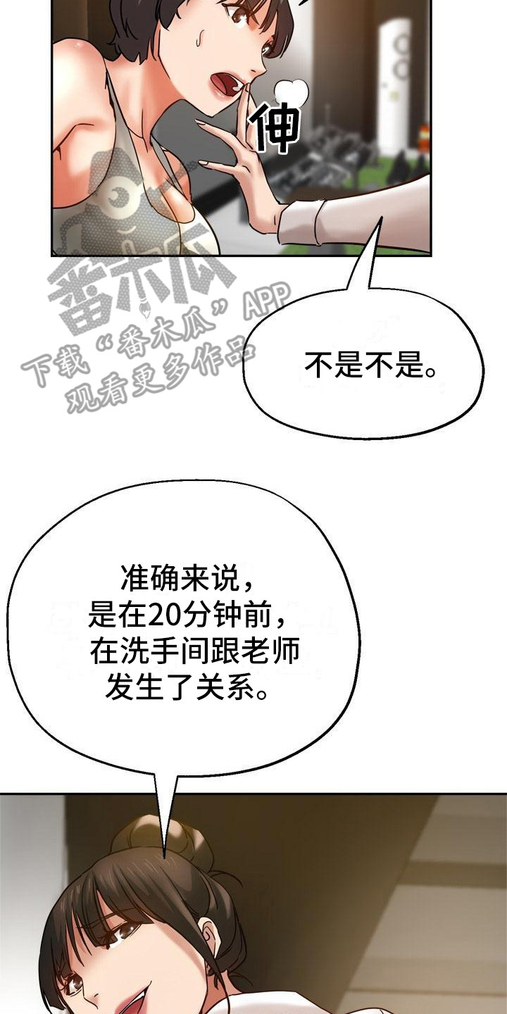 《瑜伽学院》漫画最新章节第20章：生气免费下拉式在线观看章节第【5】张图片