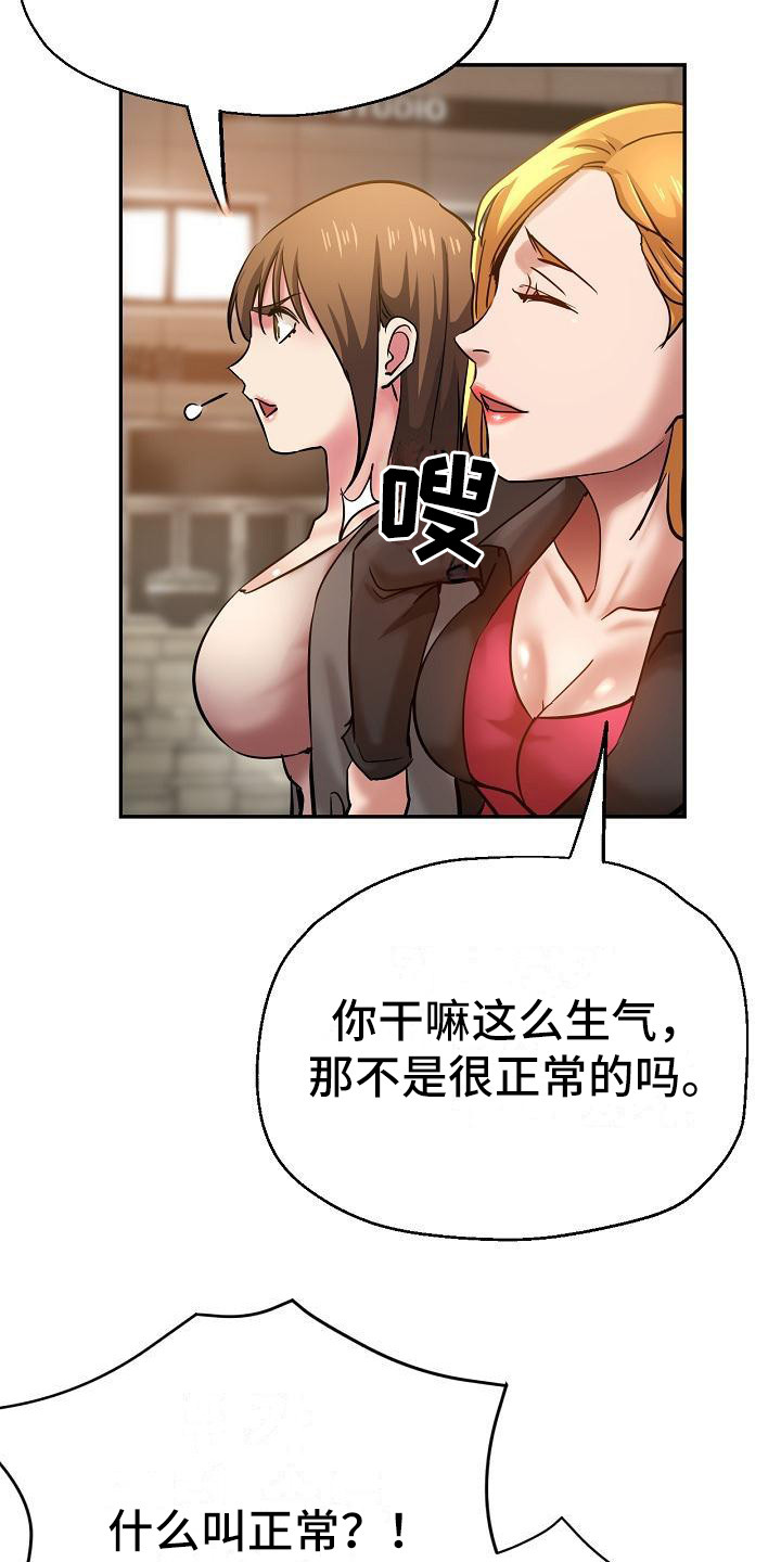 《瑜伽学院》漫画最新章节第20章：生气免费下拉式在线观看章节第【15】张图片