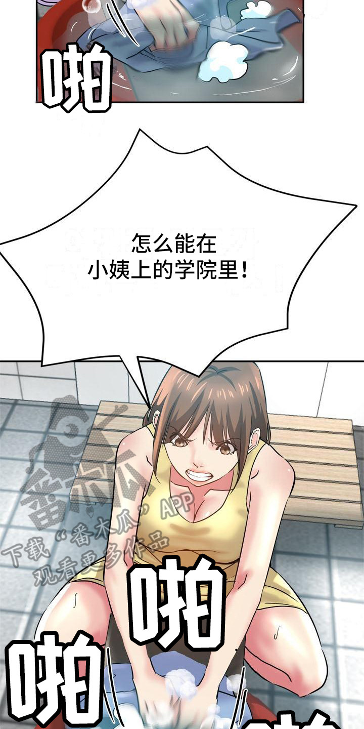 《瑜伽学院》漫画最新章节第21章：洗衣服免费下拉式在线观看章节第【23】张图片