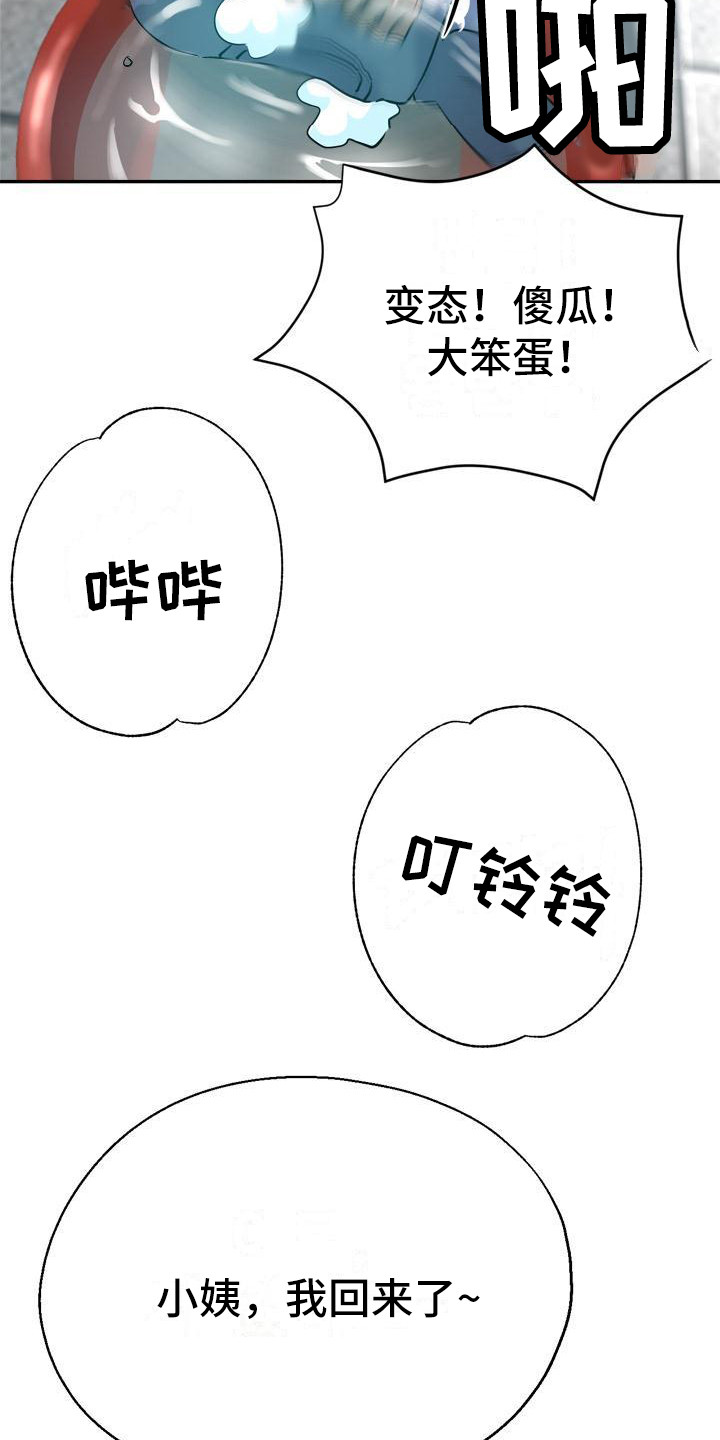 《瑜伽学院》漫画最新章节第21章：洗衣服免费下拉式在线观看章节第【22】张图片