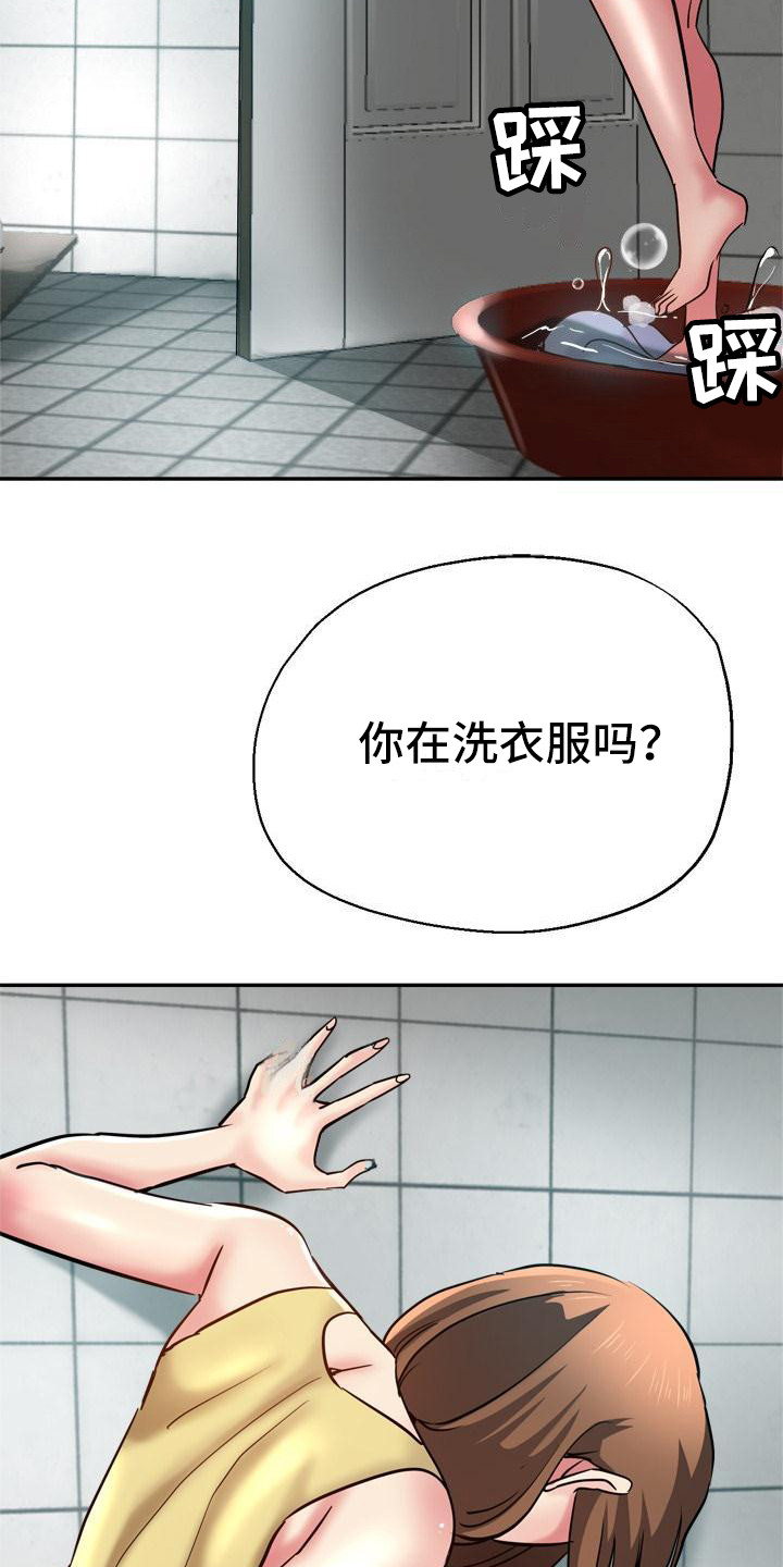 《瑜伽学院》漫画最新章节第21章：洗衣服免费下拉式在线观看章节第【19】张图片