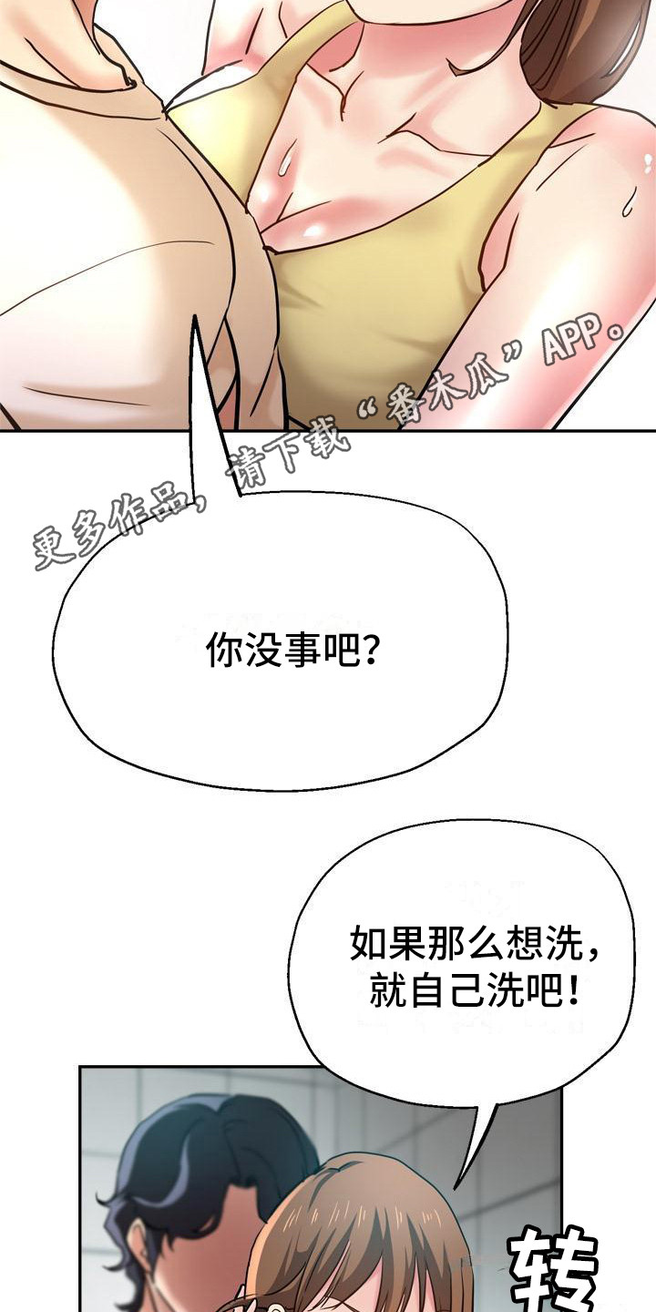 《瑜伽学院》漫画最新章节第21章：洗衣服免费下拉式在线观看章节第【12】张图片