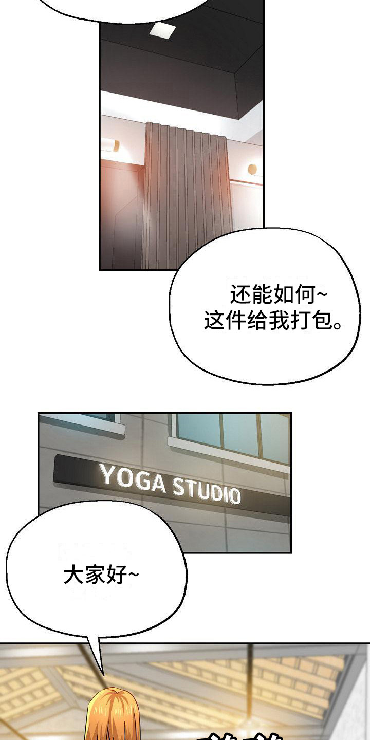 瑜伽学院-第23章：新衣服全彩韩漫标签