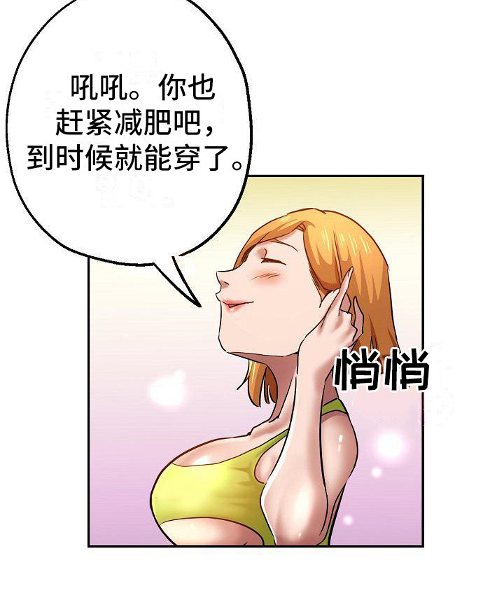 《瑜伽学院》漫画最新章节第23章：新衣服免费下拉式在线观看章节第【19】张图片