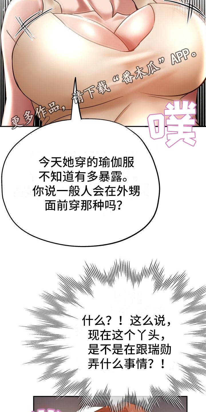 《瑜伽学院》漫画最新章节第24章：挑拨离间免费下拉式在线观看章节第【10】张图片