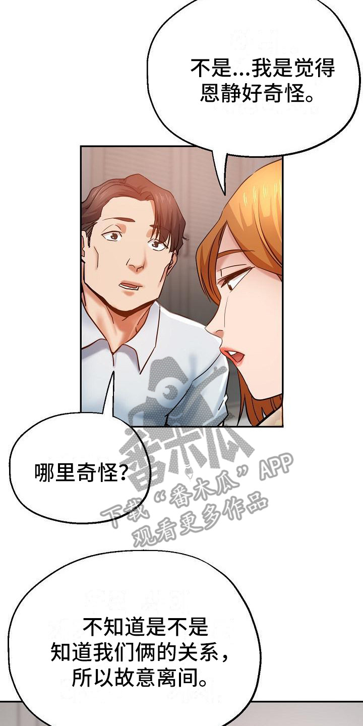 《瑜伽学院》漫画最新章节第24章：挑拨离间免费下拉式在线观看章节第【19】张图片