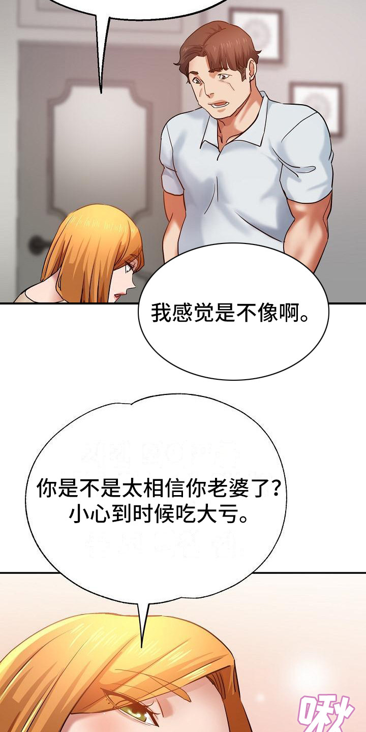 《瑜伽学院》漫画最新章节第24章：挑拨离间免费下拉式在线观看章节第【18】张图片