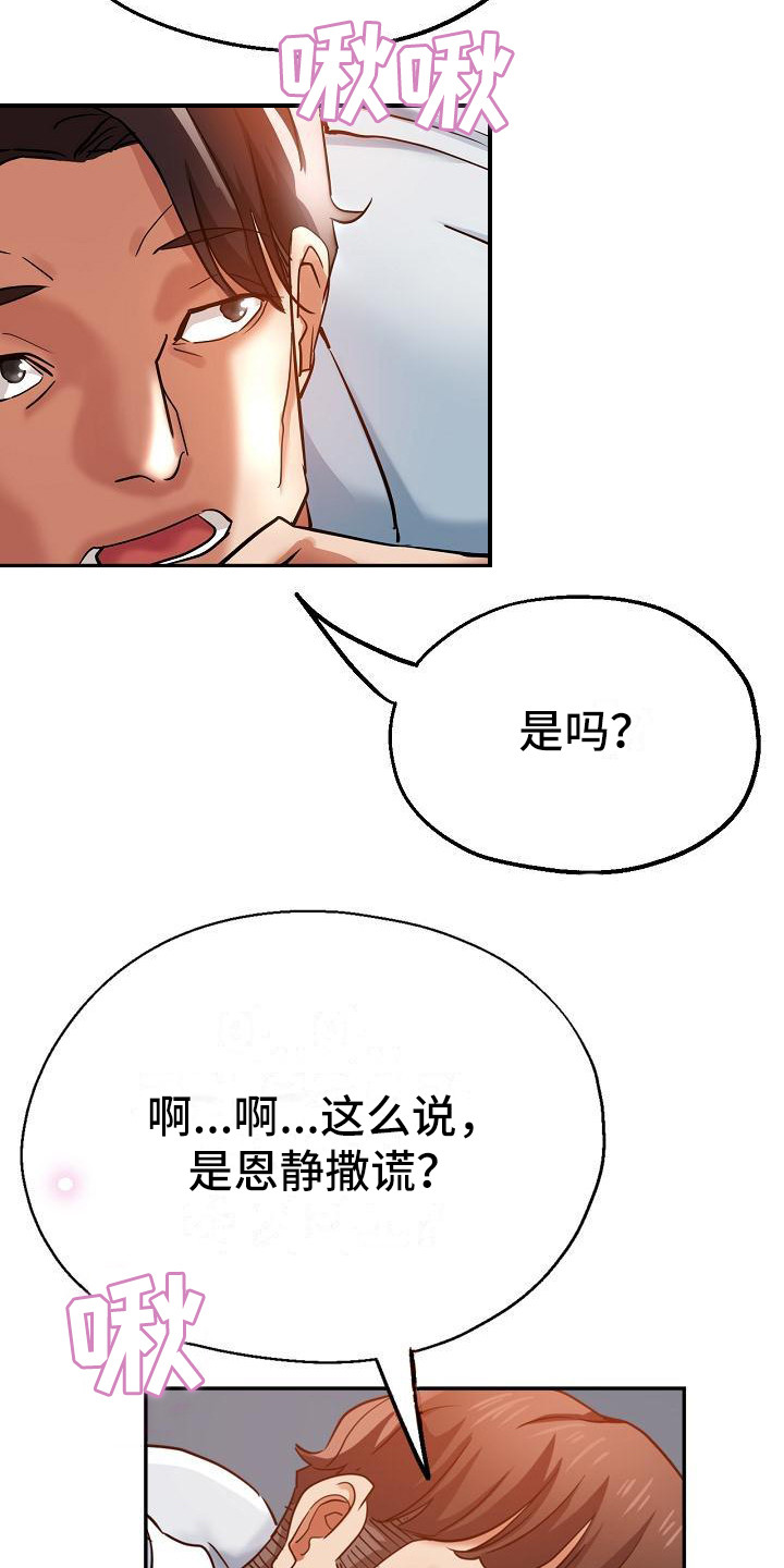 《瑜伽学院》漫画最新章节第24章：挑拨离间免费下拉式在线观看章节第【15】张图片