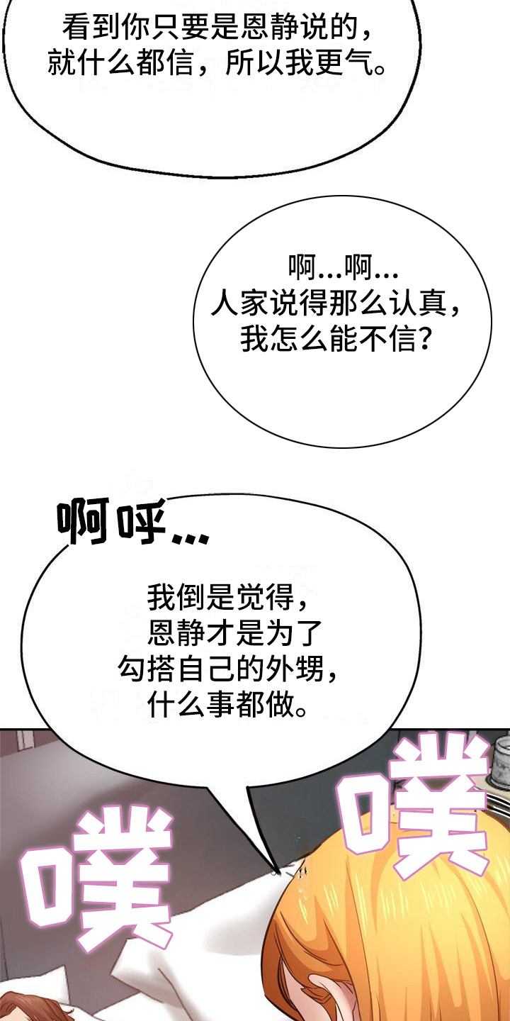 《瑜伽学院》漫画最新章节第24章：挑拨离间免费下拉式在线观看章节第【12】张图片