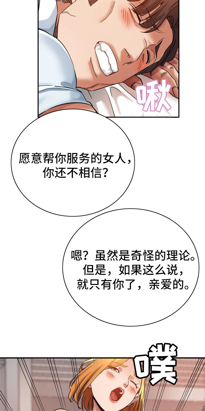 《瑜伽学院》漫画最新章节第24章：挑拨离间免费下拉式在线观看章节第【14】张图片