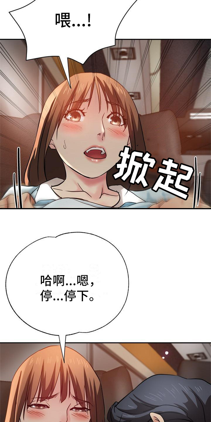 《瑜伽学院》漫画最新章节第25章：疯了免费下拉式在线观看章节第【16】张图片