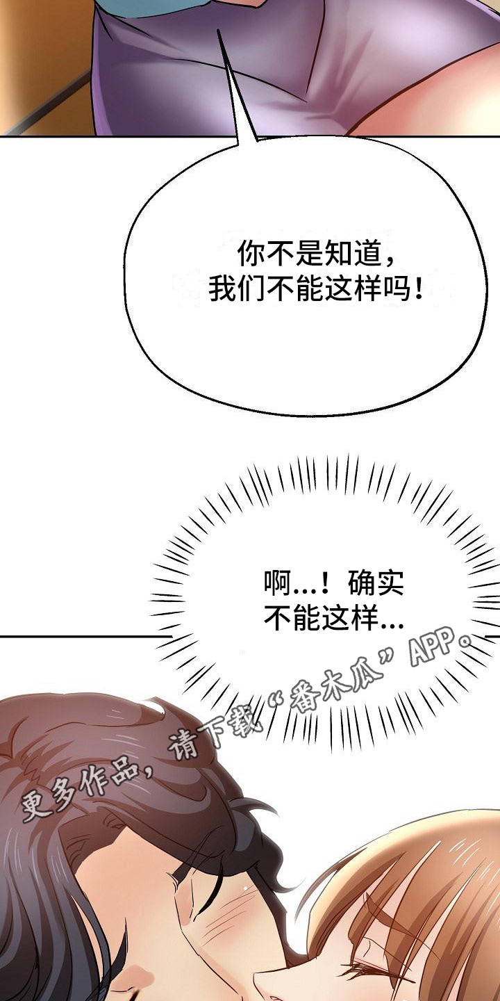 《瑜伽学院》漫画最新章节第25章：疯了免费下拉式在线观看章节第【22】张图片