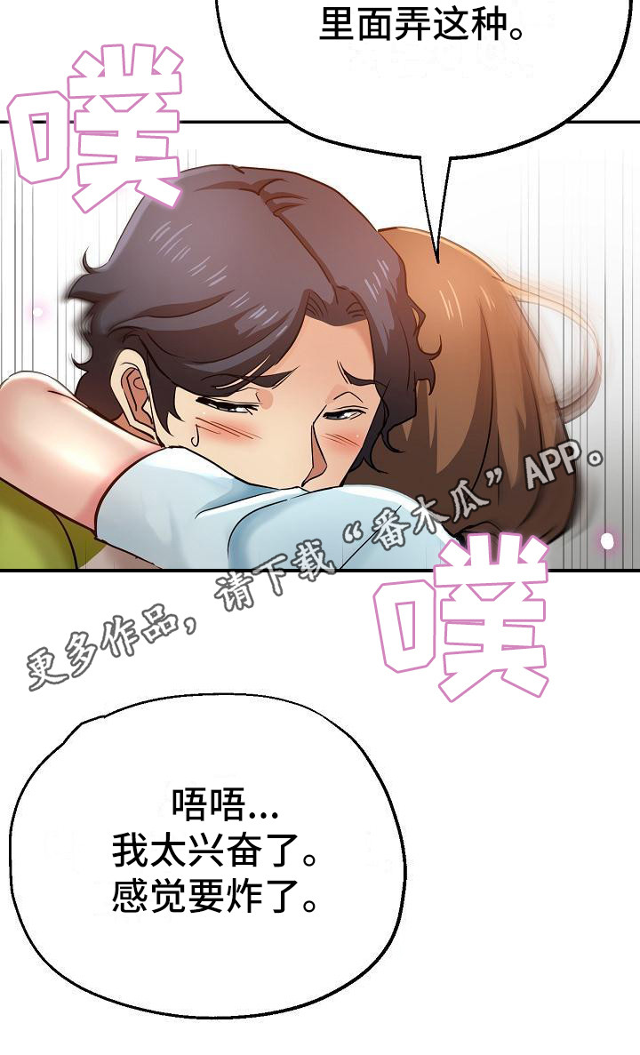 《瑜伽学院》漫画最新章节第26章：到家了免费下拉式在线观看章节第【12】张图片