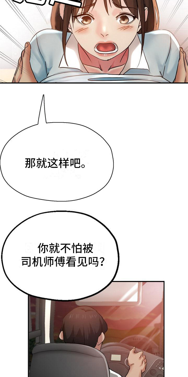 《瑜伽学院》漫画最新章节第26章：到家了免费下拉式在线观看章节第【21】张图片