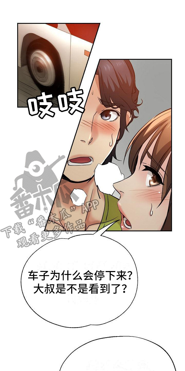 《瑜伽学院》漫画最新章节第26章：到家了免费下拉式在线观看章节第【16】张图片