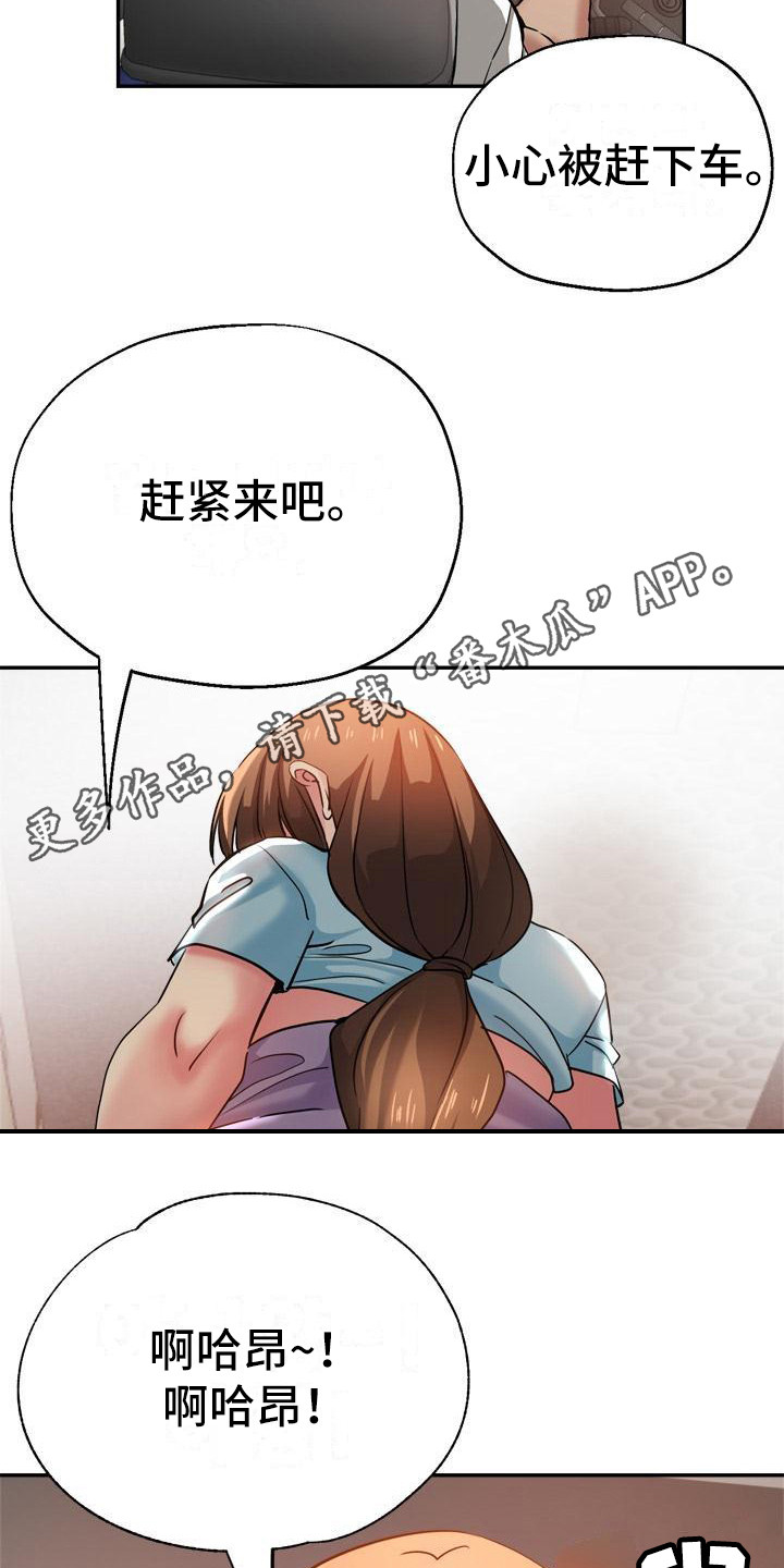 《瑜伽学院》漫画最新章节第26章：到家了免费下拉式在线观看章节第【20】张图片