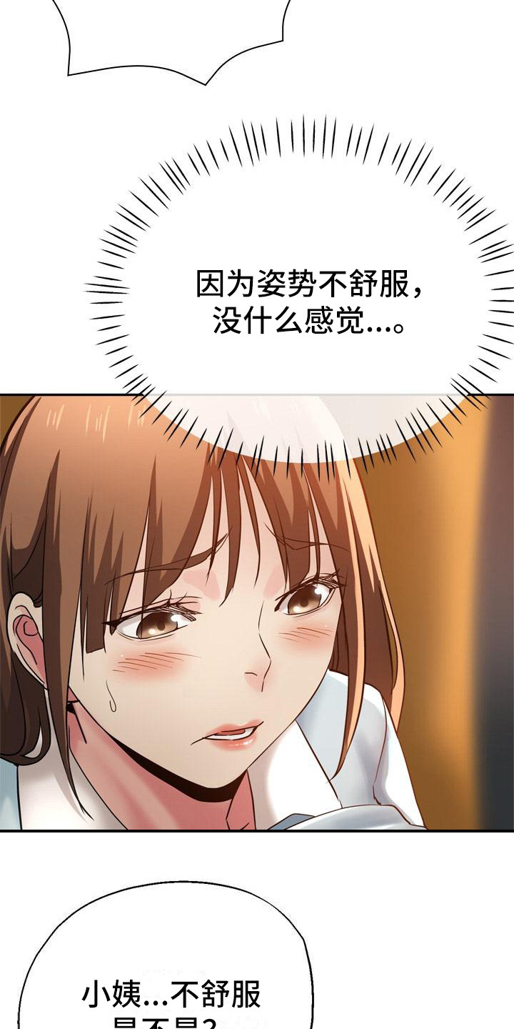 《瑜伽学院》漫画最新章节第26章：到家了免费下拉式在线观看章节第【23】张图片