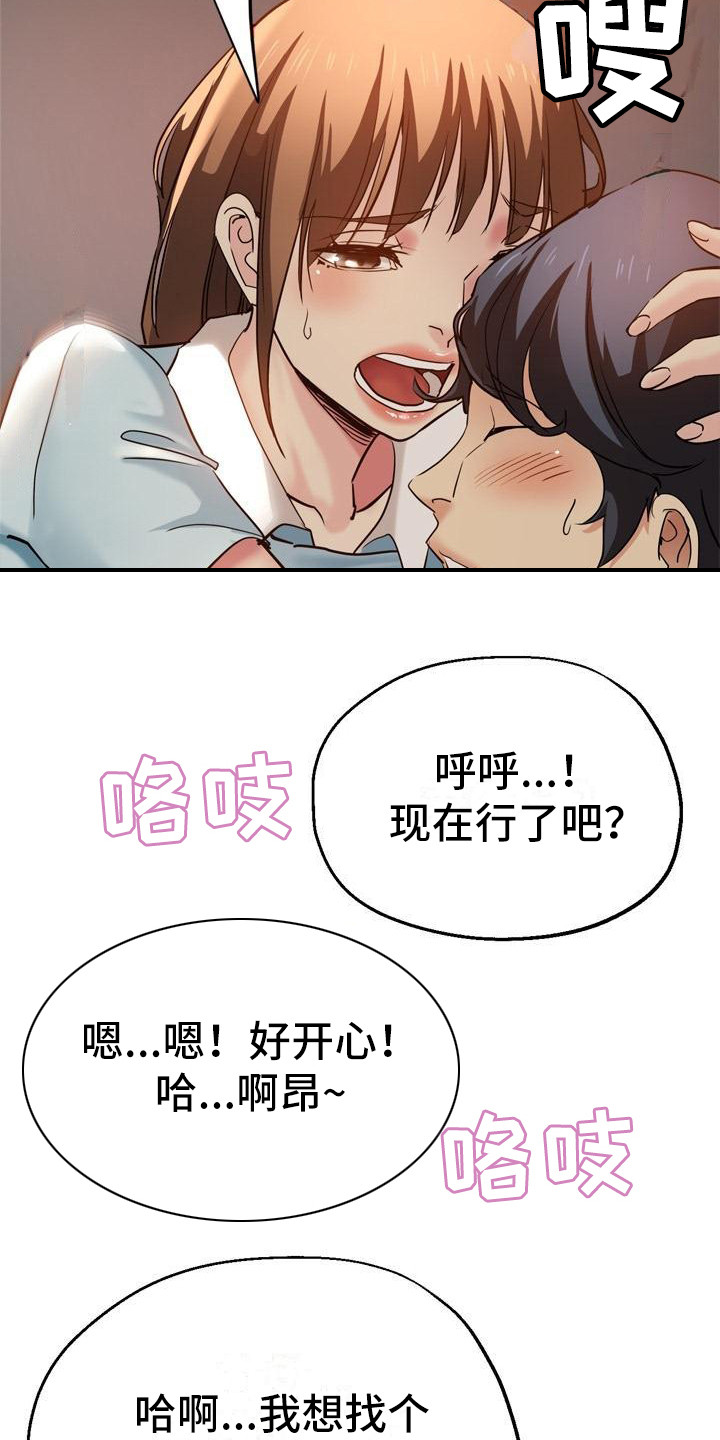 《瑜伽学院》漫画最新章节第26章：到家了免费下拉式在线观看章节第【19】张图片